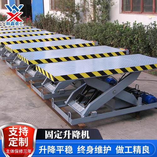 固定剪叉式升降机仓库车间升降平台电动液压固定剪叉式升降台