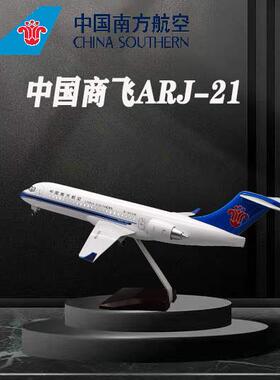拼装模型民航客机ARJ-21 彷真合金飞机商飞 带灯带轮儿童收藏礼品
