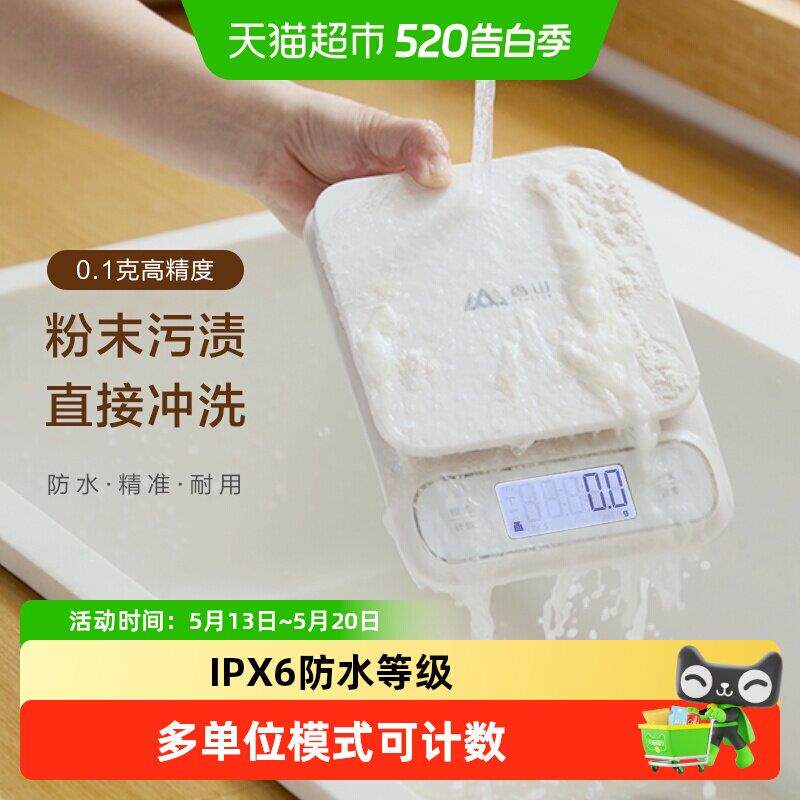 香山防水料理秤烘培电子秤珠宝秤精准大秤面食物高精准度秤0.1g称