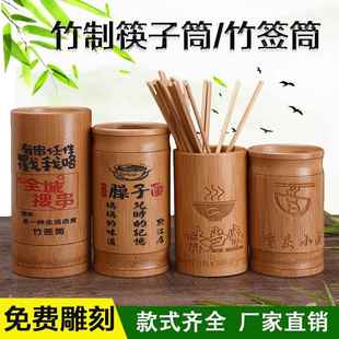 餐厅饭店筷子筒商用竹筒竹筷子筒串串香竹签筒餐饮筷子桶筷笼定制