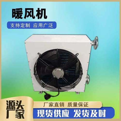 4Q工业蒸汽型暖风机8NF养殖花卉蒸汽型加热器车间用热水型暖风机