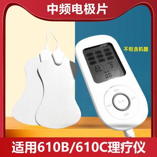 鱼跃中频电极片理疗康复电极片凝胶适配SZP 610C电疗仪贴片 610B
