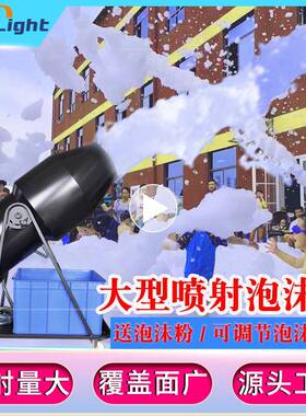 3000W舞台喷射泡沫机幼儿园水上乐园泡泡设备户外摇头大型泡沫机
