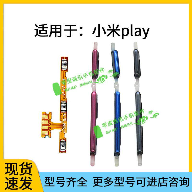 适用于小米play开机键音量键排线 Miplay按键锁屏键侧键电源开关