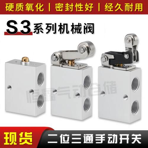 气动两位三通机械阀S3B/S3R-M5 06 08 小型微动开关气控手动阀AR