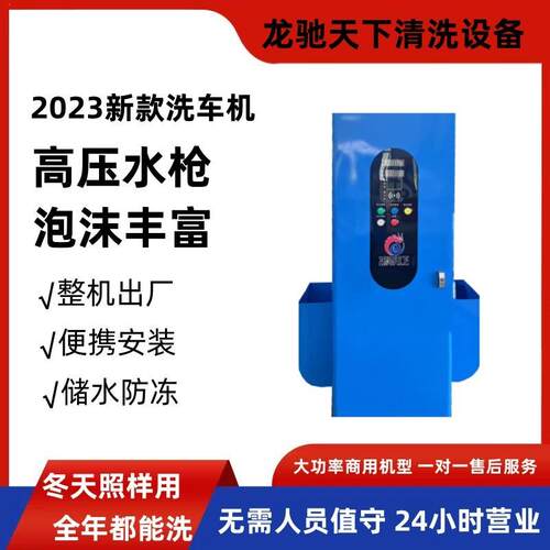 创机业款自助洗车一体YEY自助洗小车24时全自动高压刷卡机扫码洗