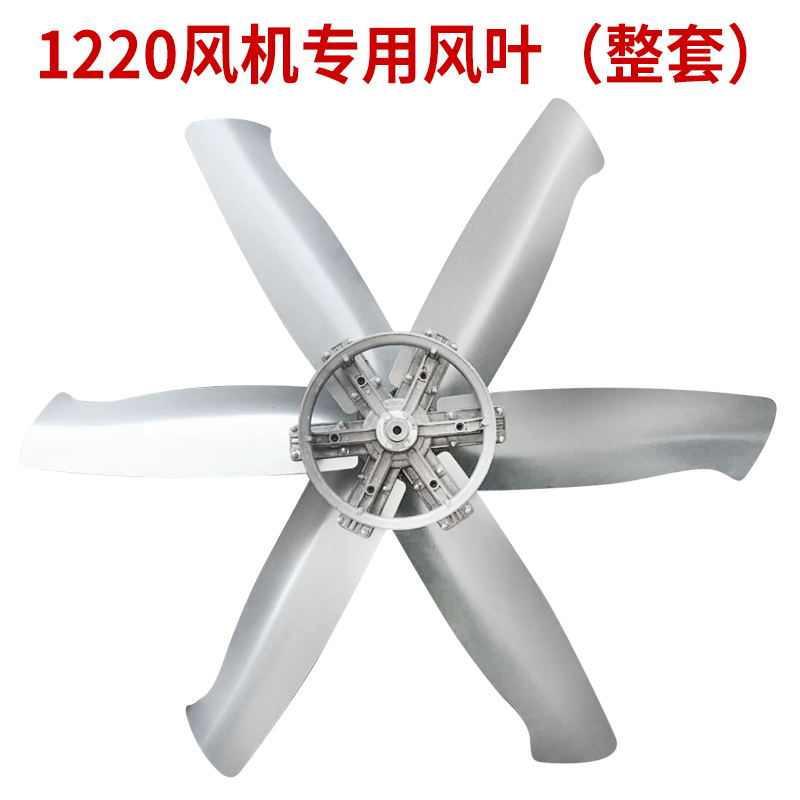 KEDOETY负压风机排气扇换气扇风叶配件1380风机1220养殖场通风扇