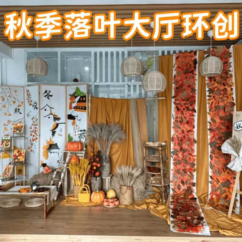 幼儿园秋季落叶大厅环创布置班级教室立秋节气儿童美育环境创设