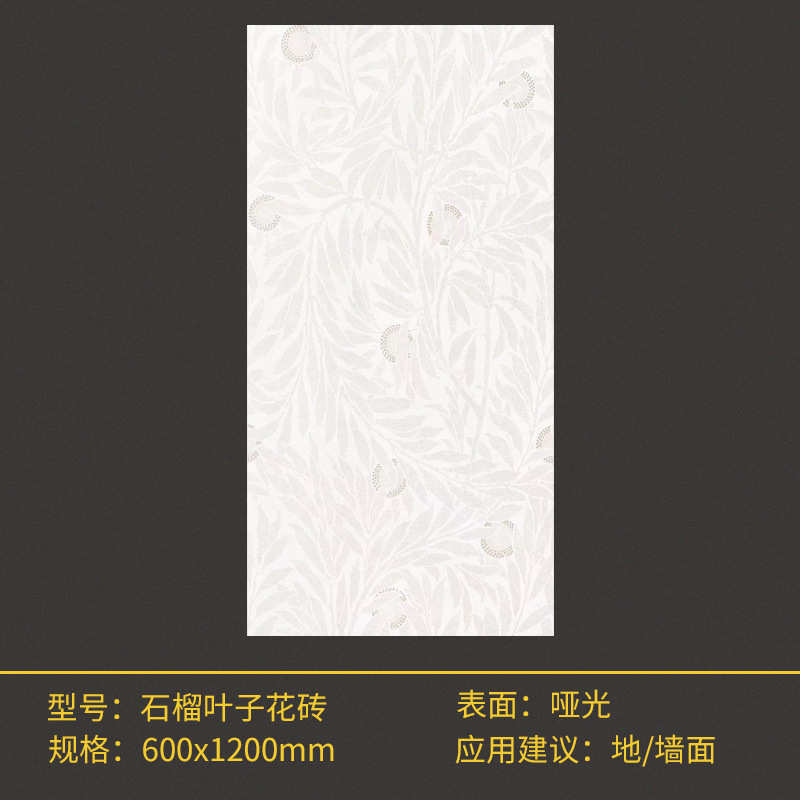 卫生间瓷砖厨房叶子石榴法式简约墙砖墙客厅600x1200花砖复古背景