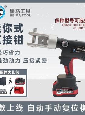 黑马迷你式电动液压压接钳HME300/HMZ300D铜铝
