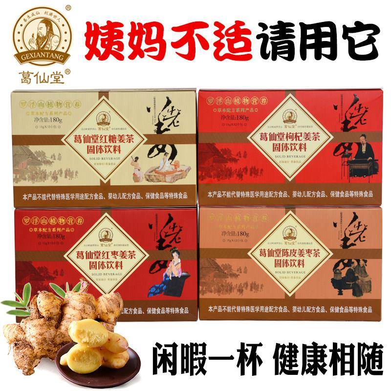葛仙堂姜茶红糖速溶姜汁红枣枸杞子月子老姜汤暖身生理期黑糖姜茶