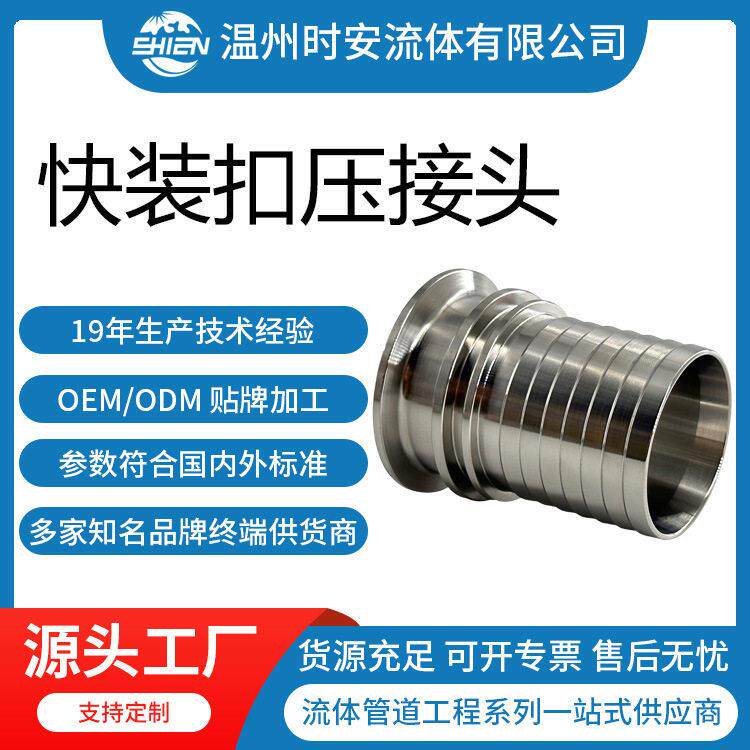 904L/钛合金/哈氏合金/2205材质扣压接头耐腐蚀耐温软管快接式
