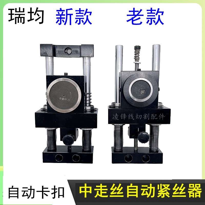 线切割配件大全瑞钧中丝紧丝器专用钼丝自动松紧调节器32导轮40图片