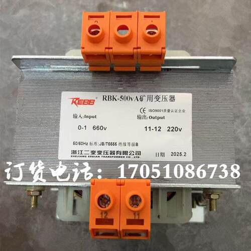 RBK-500VA矿用控制变压器660V转220V二变NDK-150VA200VA250VA100W