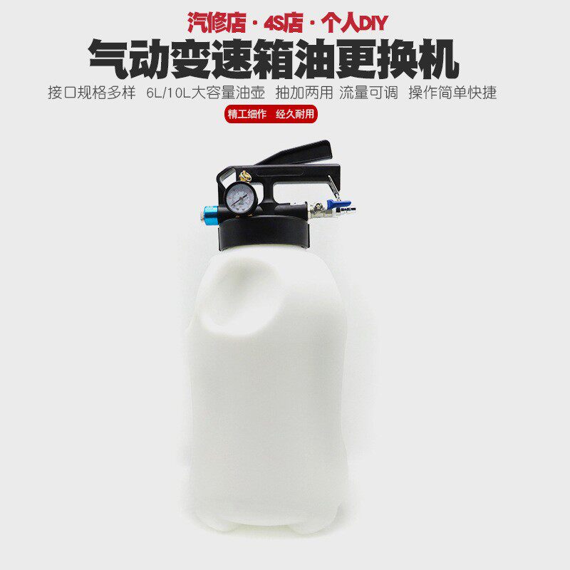气动自动变速箱油更换机加油机抽加换油机波箱油加注器工具10L