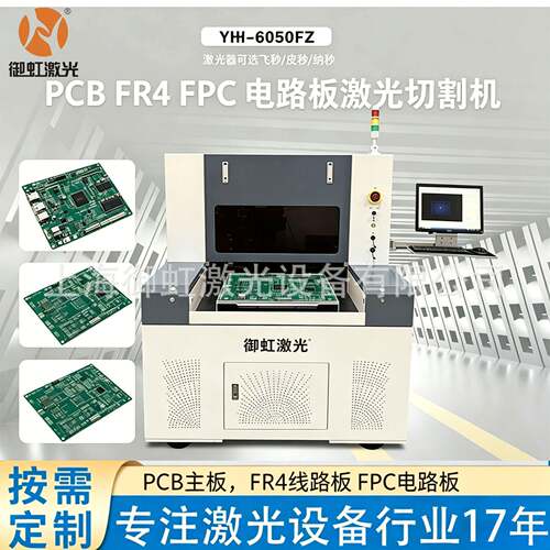 皮秒飞秒纳秒激光切割机PCBFR4FPC电路板激光切割打孔