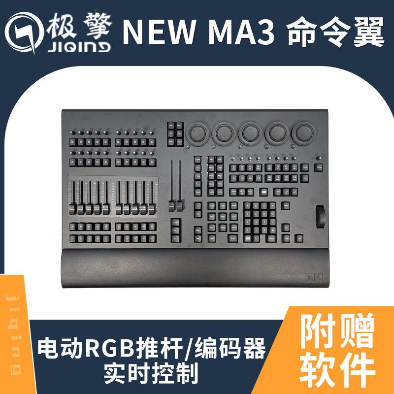 ma控台指挥翼Command wing黑马MA3命令翼灯光控台法达翼Fada侧翼