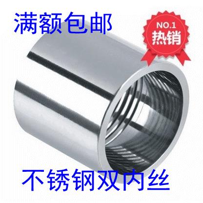 304不锈钢双内丝内螺纹管子通丝直通水管内接头光内丝4 6分 DN15
