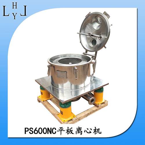 PS600NC平板离心机不锈钢工业设备离心分离机