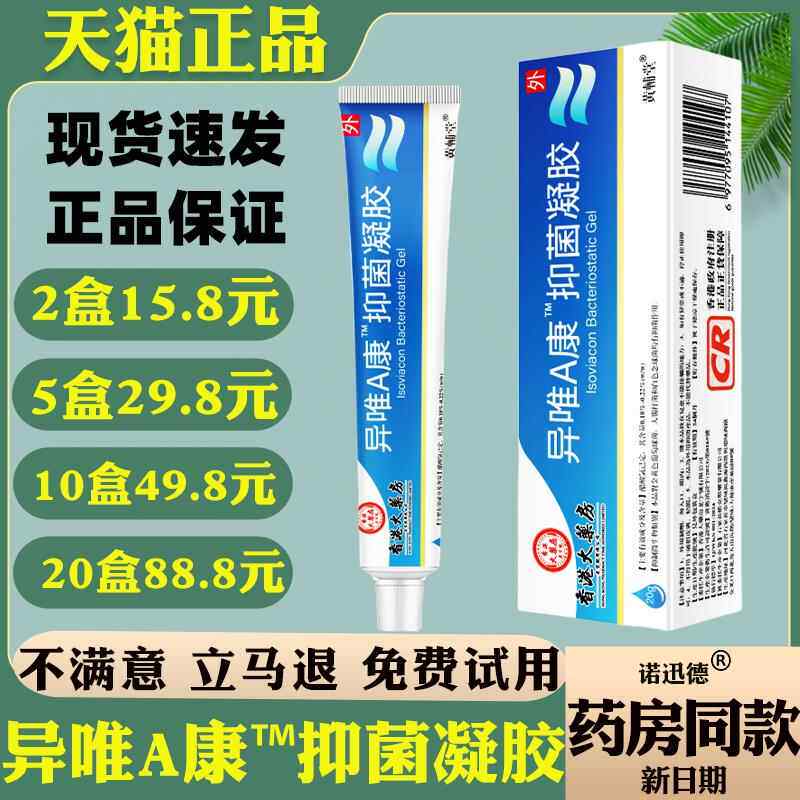 香港大药房异维A康™抑菌凝胶乳膏皮肤青春膏痘痤疮痘疤痕凝胶8565