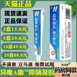 香港大药房异维A康™抑菌凝胶乳膏皮肤青春膏痘痤疮痘疤痕凝胶8565