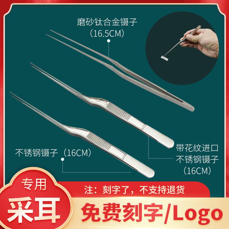 专业采耳镊子手工打磨耳镊采耳专用工具不锈钢尖头杨波采耳弯镊