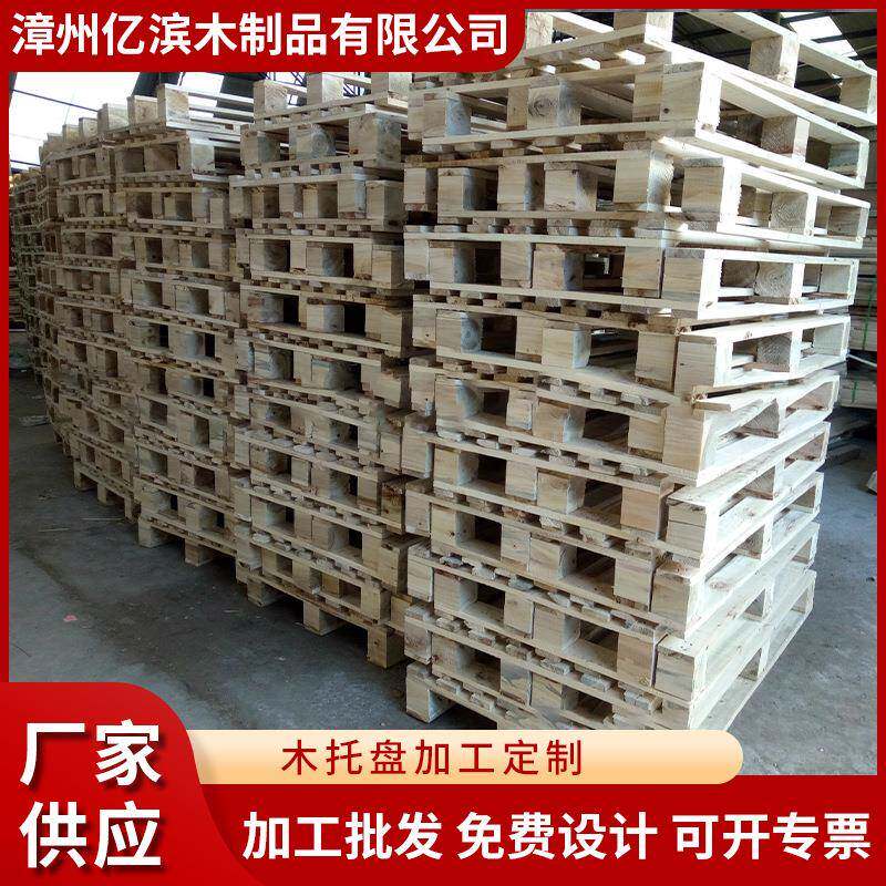 福建免熏蒸托盘实木板物流托盘叉车底托盘实木栈板托盘胶合板托盘