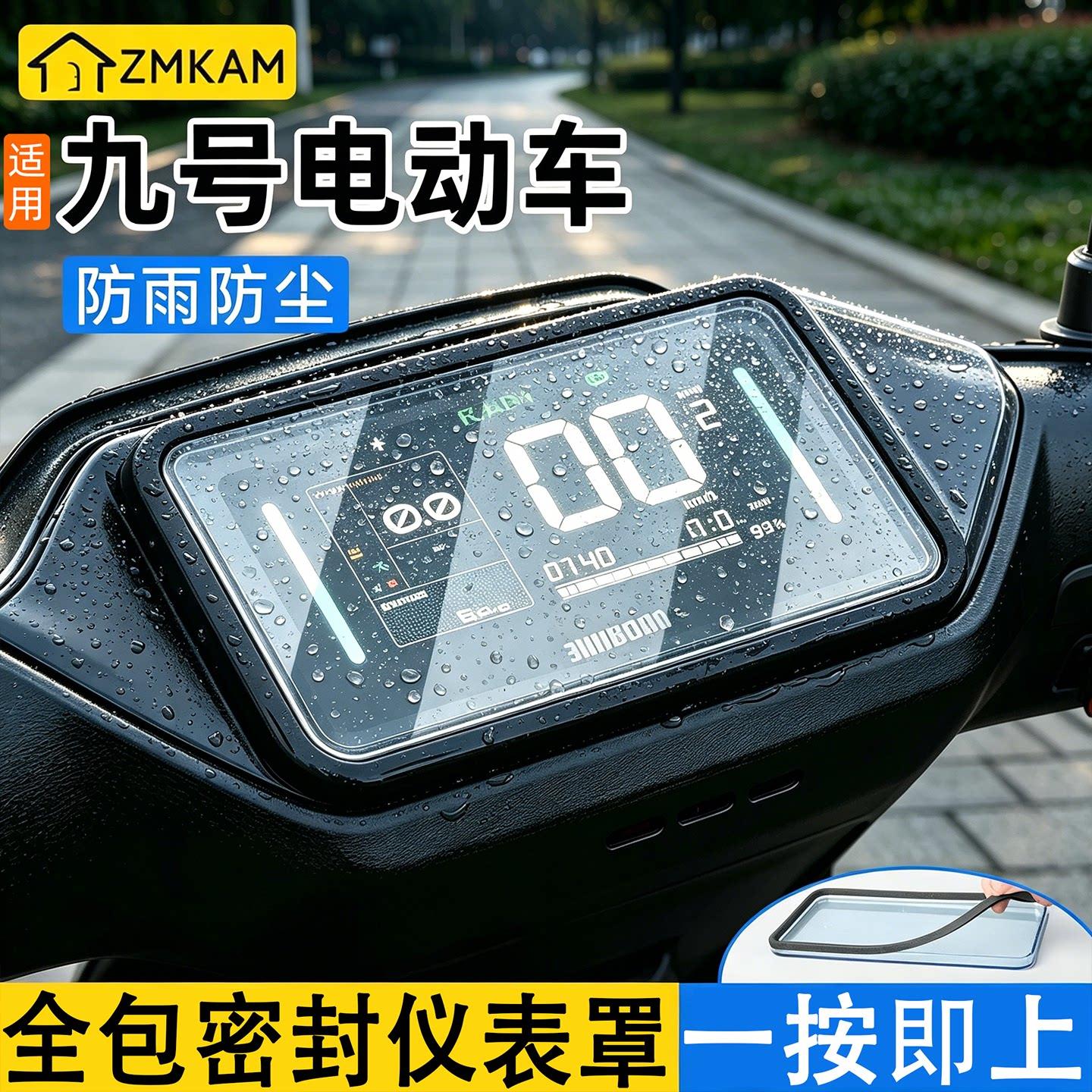 适用九号仪表罩n385cm95c电动车屏幕仪表盘通用防雨防水罩保护壳图片