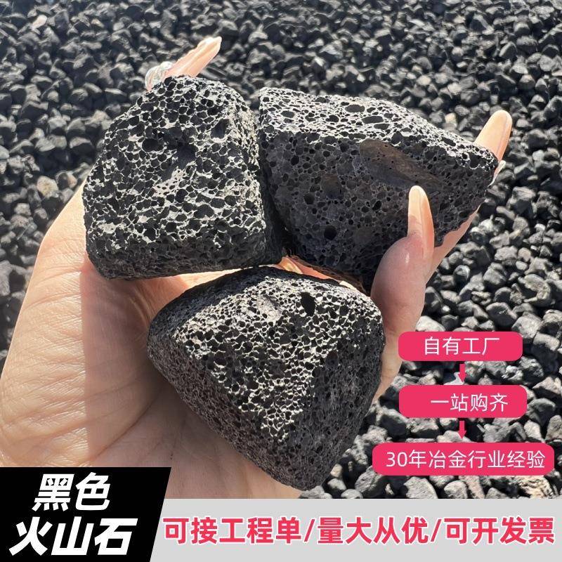 火山石厂家直销黑色火山石鱼缸造景植物铺面拌土污水处理用火山岩