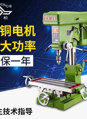 钻铣两用床小型多功能台钻大功率全铜电机ZXJ7020台式钻铣床