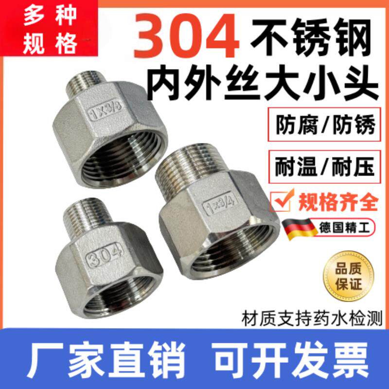 304不锈钢内外丝变径大小头内牙转外牙接头六角螺纹异径管箍直接
