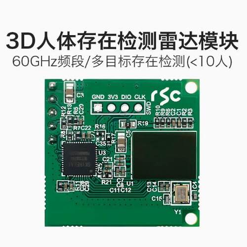 海凌科60GHz毫米波雷达高精度多目标3D人在感应LD6001B雷达模块