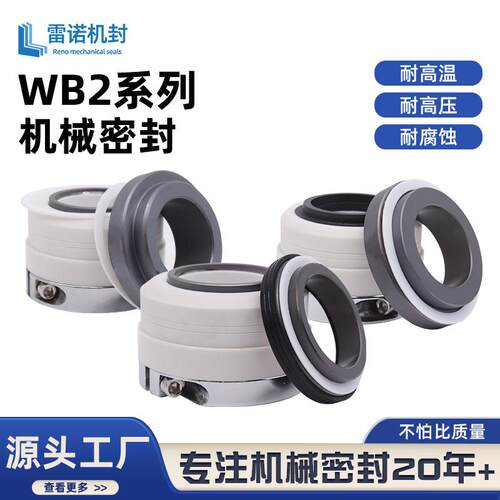 机械密封WB2/152-35/40/45/50四氟化工泵单双台阶轴机封水泵水封