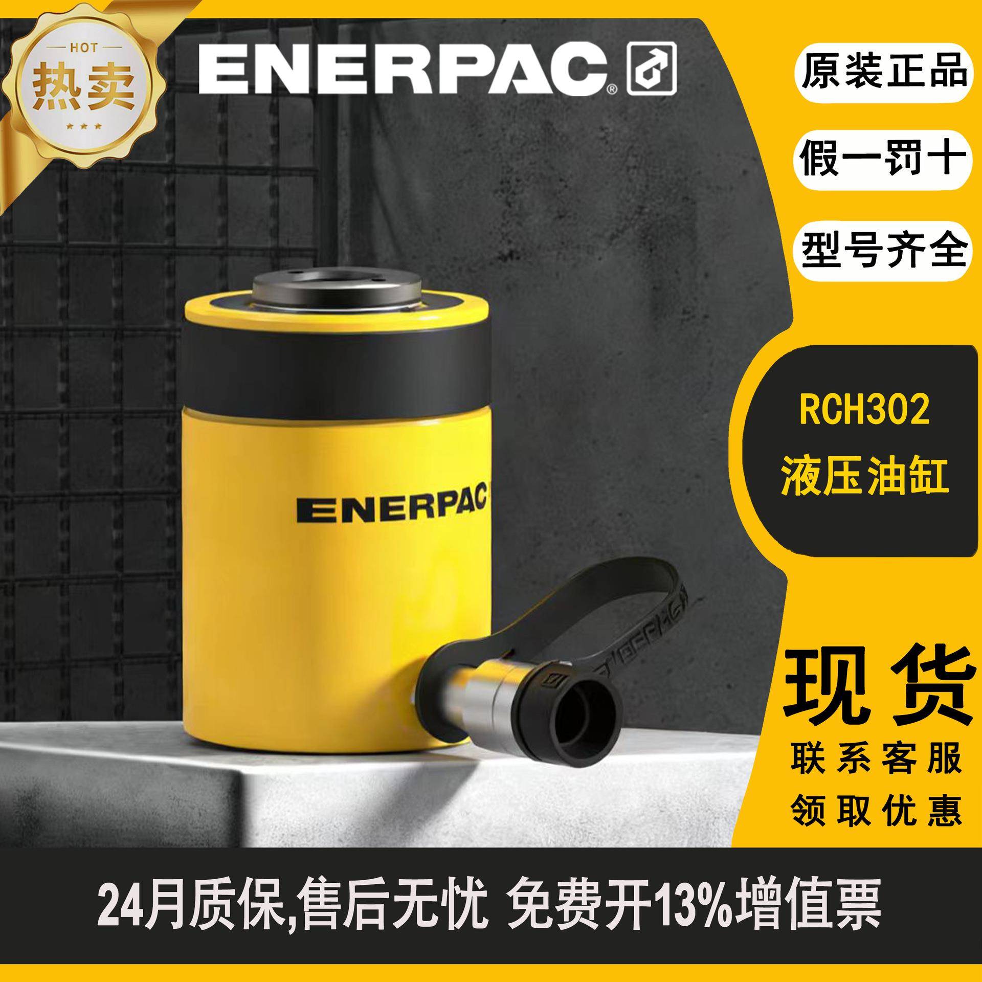 恩派克RCH302中空液压油缸单作用液压千斤顶正品