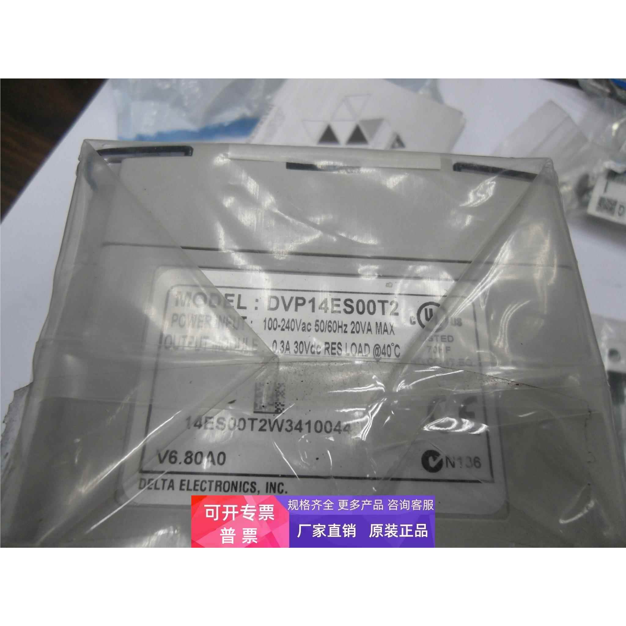 全新无包装台达PLC模块 DVP14ES00T2实物图拍摄