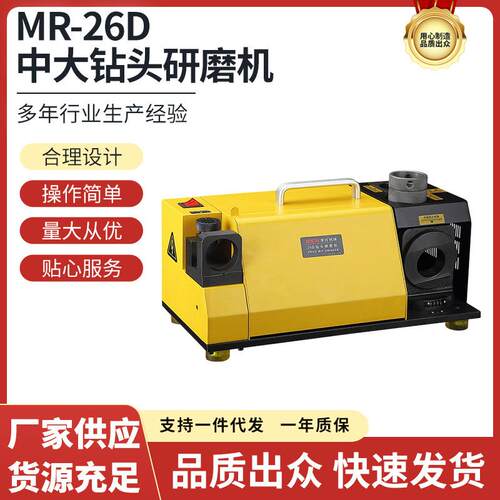 机床钻头研磨机钻头磨刀机钻头修磨机MR-26D