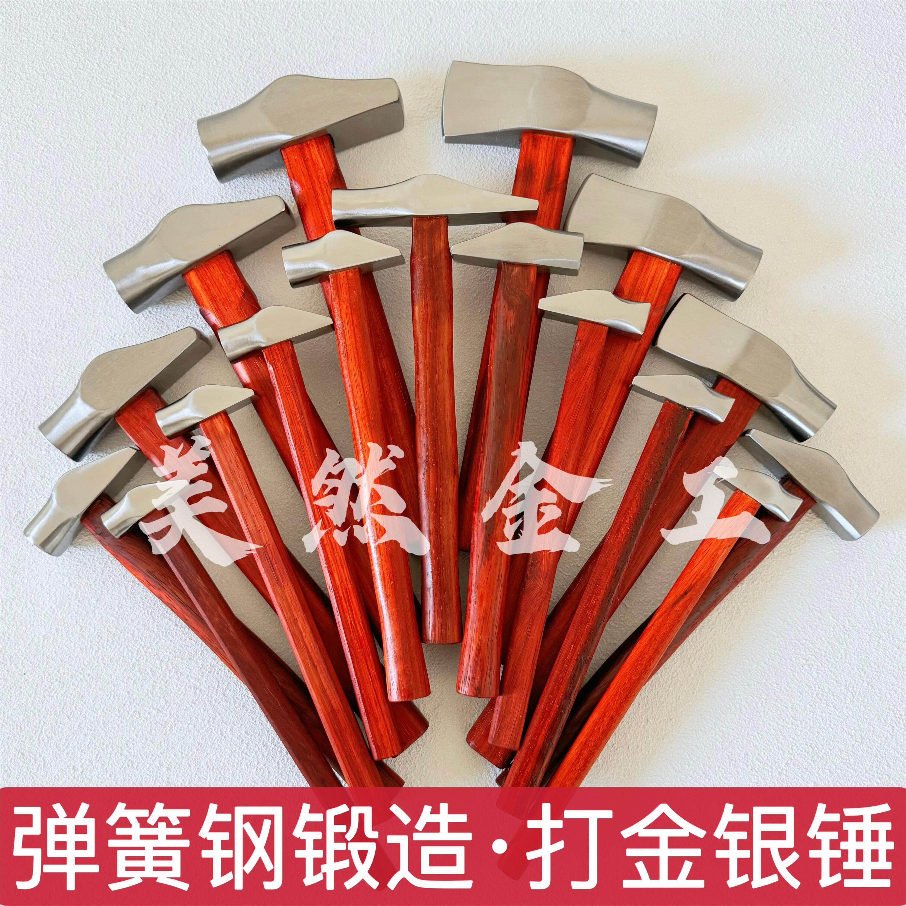 弹簧钢锻造锤子打金银锤子 錾刻锤 锻打锤打金工具 金工锤 铁榔头