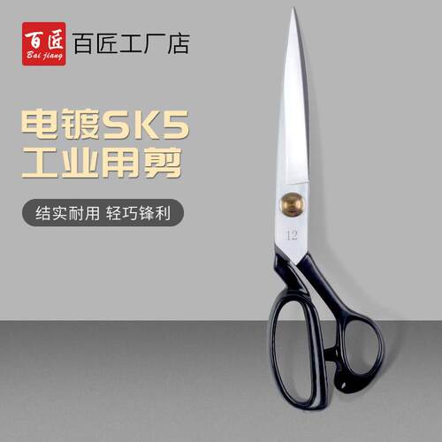 百匠裁缝剪刀缝纫家用服装剪专业裁布12寸大剪刀工业电镀锰钢防锈