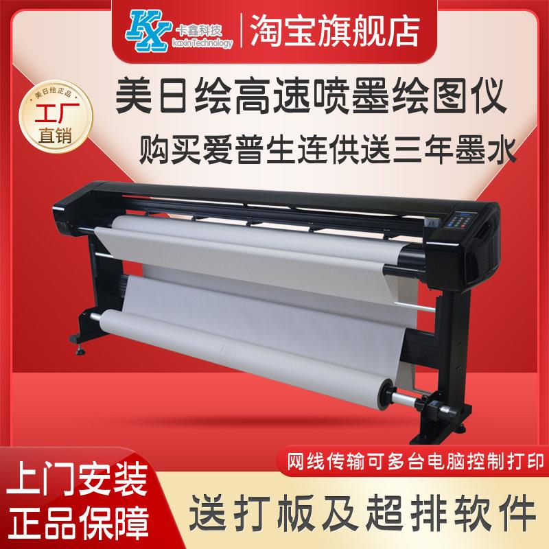 服装CAD喷墨绘图仪打板排料唛架画皮家具广告制版打印字稿纸样机