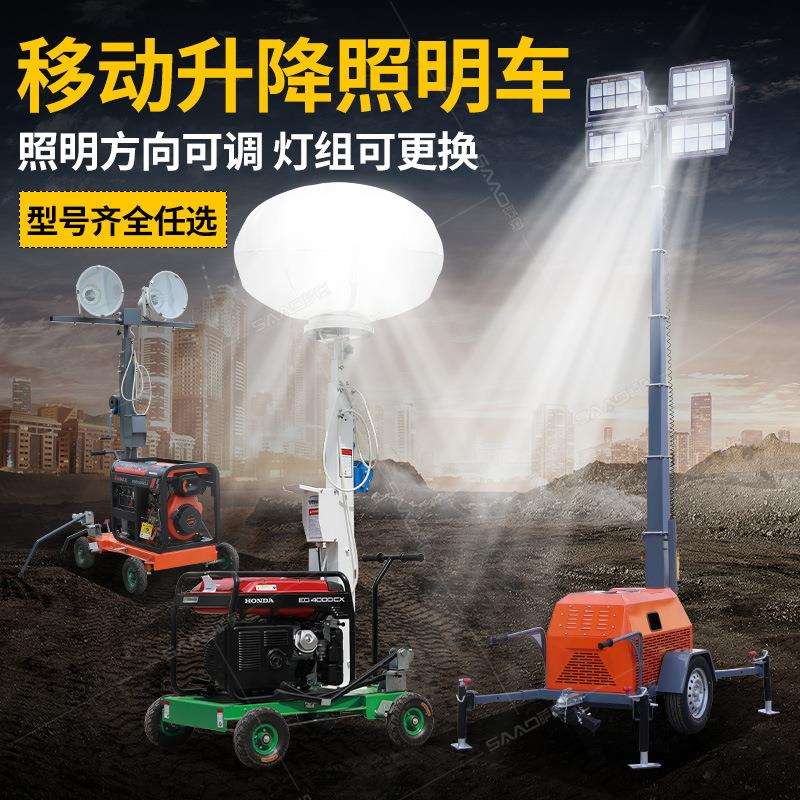 工地移动照明灯车应急抢修施工灯汽油发电机照明灯自动升降照明车