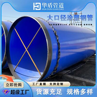 大口径内外涂塑螺旋管消防给水涂塑钢管矿用涂塑复合无缝钢管圆管