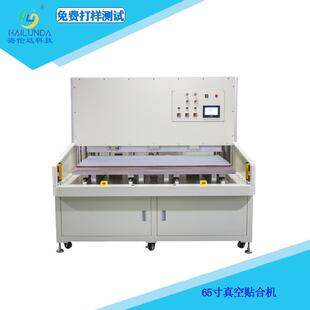 液晶电视65寸 大尺寸全贴合真空贴合机 液晶压屏机工厂直销065H