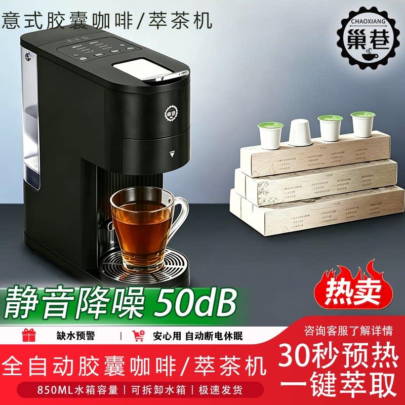巢巷茶胶囊咖啡机全自动萃茶机家用商务多功能咖啡饮水一体萃取机