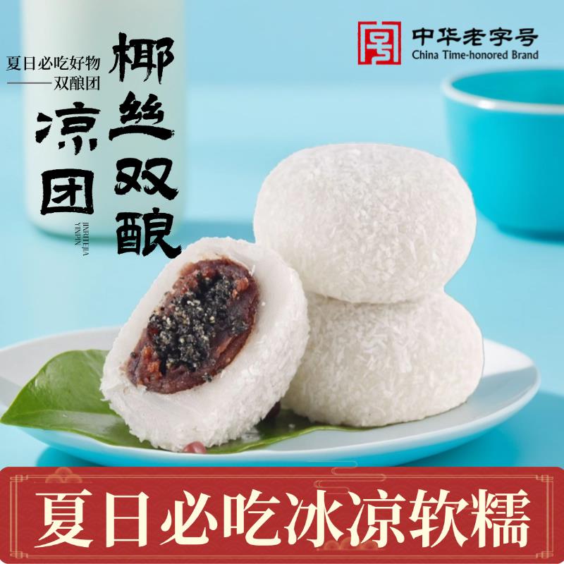 现货无锡特产穆桂英双酿团芝麻豆沙团红豆传统糯米糕点心零食开