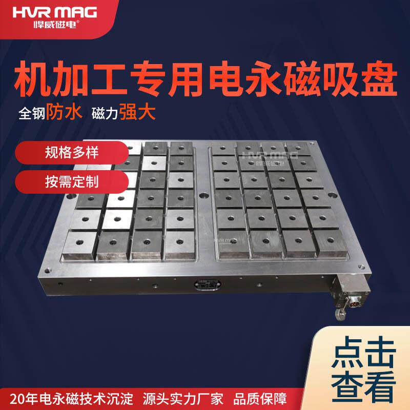 悍威cnc加工强力吸盘电控永磁吸盘机床装夹工具超强磁盘定制