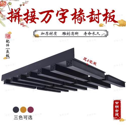 拼接万字椽封板仿古屋檐树脂瓦底板挡板新中式门头瓦房檐装饰配件