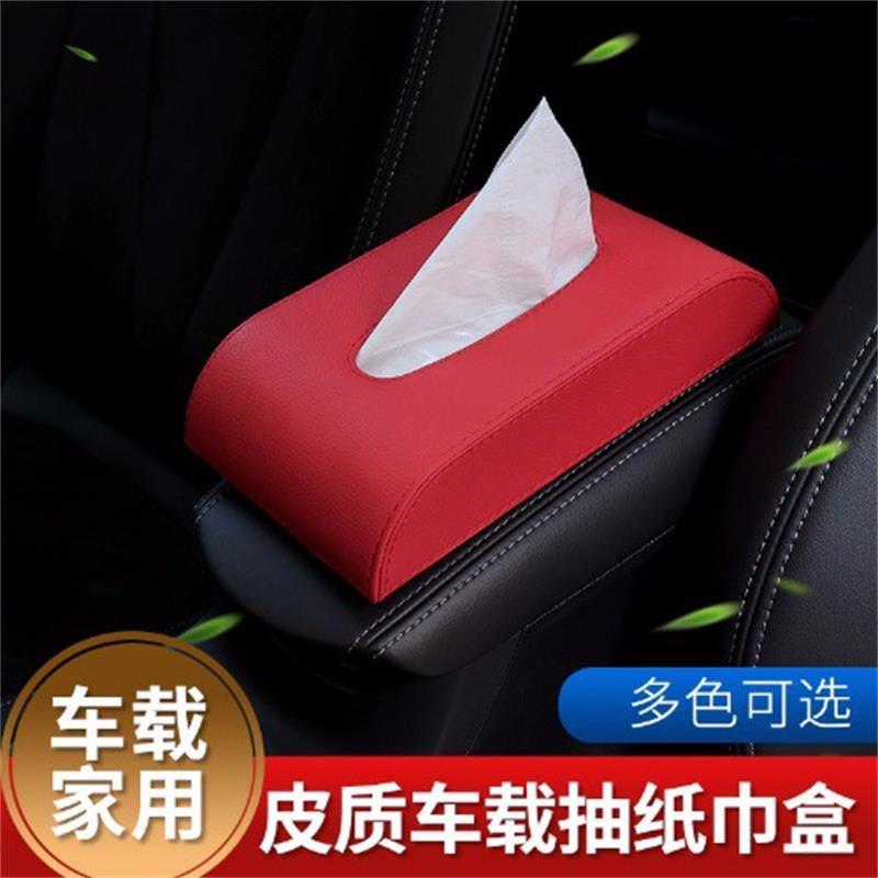 车载纸巾盒高级感车用抽纸盒座式扶手箱防滑固定多功能皮革纸巾盒