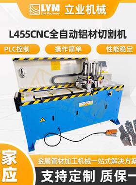L455CNC全自动铝材切割机铜铝型材切割切铝开铝机散热铝材圆锯机