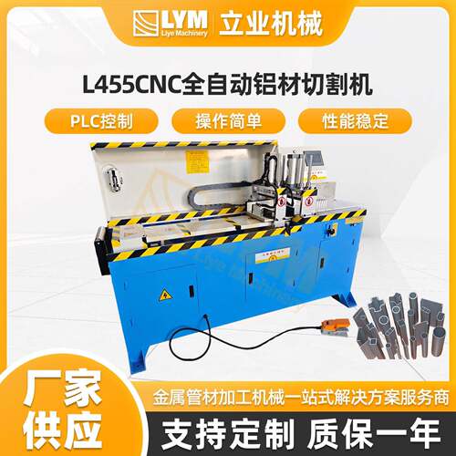 L455CNC全自动铝材切割机铜铝型材切割切铝开铝机散热铝材圆锯机