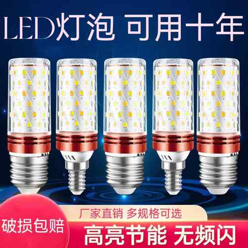 LED灯泡玉米灯家用e27螺纹e14螺口节能灯白暖三色光照明吊灯光源